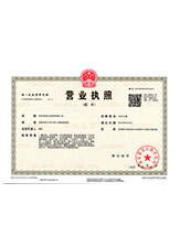 温岭营业执照副本